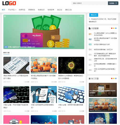 跨境电商资讯博客新闻php网站模板 跨境电商资讯博客新闻php网站模板