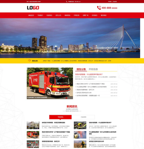 (PC+WAP)消防培训学校机构网站模板 (PC+WAP)消防培训学校机构网站模板