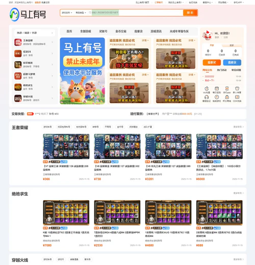 php游戏账号交易买卖服务平台源码 php游戏账号交易买卖服务平台源码