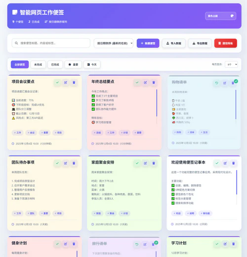 智能工作便签网页源码 智能工作便签网页源码