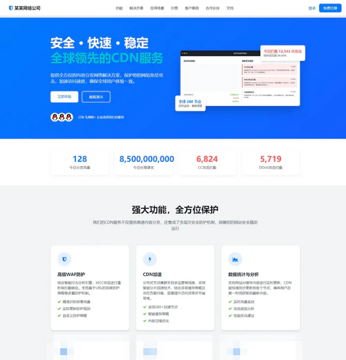 网络科技CDN专业公司网站模板 网络科技CDN专业公司网站模板