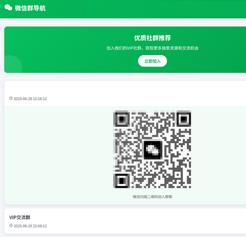 精准获客神器微信群导航系统php源码2.0更新版 精准获客神器微信群导航系统php源码2.0更新版