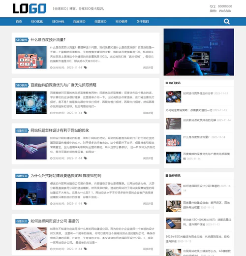 SEO优化个人博客资讯响应式网站模板 SEO优化个人博客资讯响应式网站模板