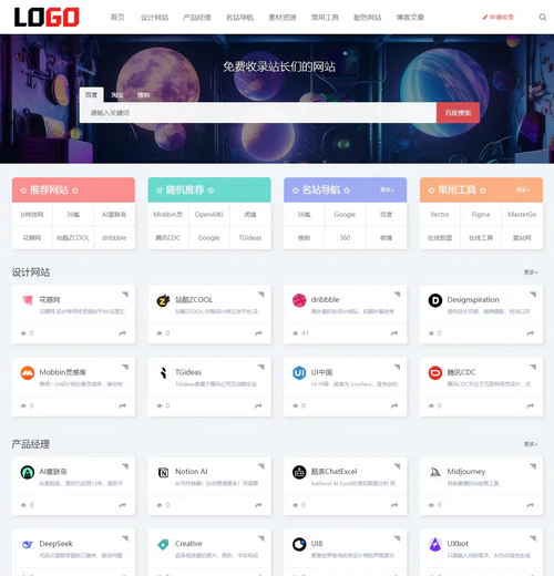 网址导航网站目录响应式网站模板 网址导航网站目录响应式网站模板