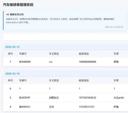 简单php汽修单管理系统 简单php汽修单管理系统