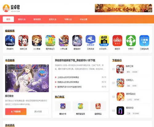 WordPress双端应用软件下载站主题 WordPress双端应用软件下载站主题