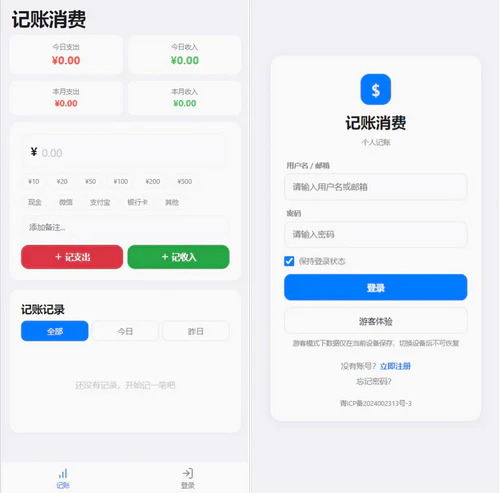 个人消费记账php管理系统源码 个人消费记账php管理系统源码