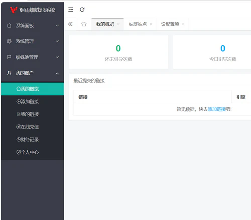 thinkphp多用户站群蜘蛛池SaaS系统 thinkphp多用户站群蜘蛛池SaaS系统