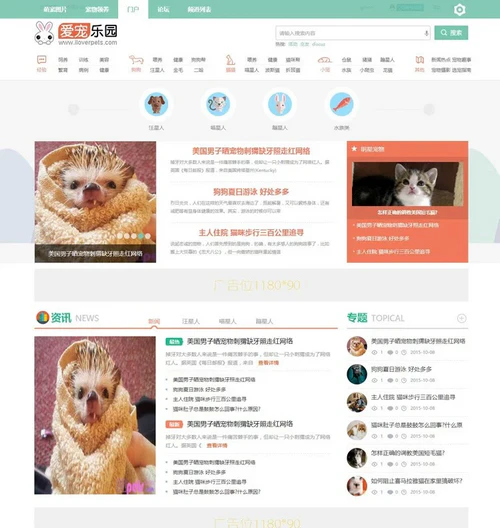 discuz宠物社区论坛交流资讯网站源码 discuz宠物社区论坛交流资讯网站源码