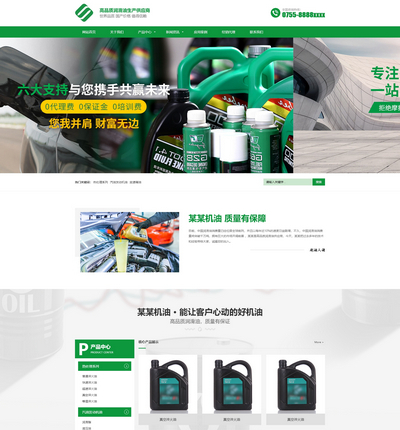 响应式专业润滑油生产供应公司pbootcms模板 响应式专业润滑油生产供应公司pbootcms模板